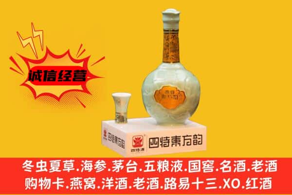 漳平市上门回收四特酒价格