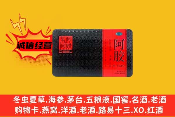 漳平市回收阿胶