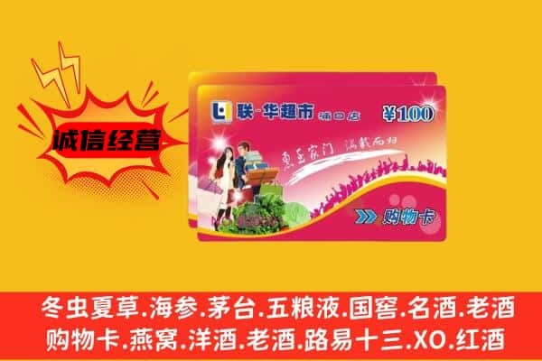 漳平市回收超市卡