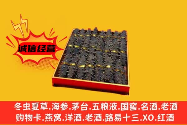 漳平市回收海参