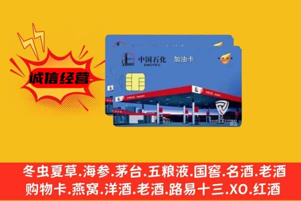 漳平市回收加油卡