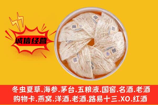 漳平市回收燕窝