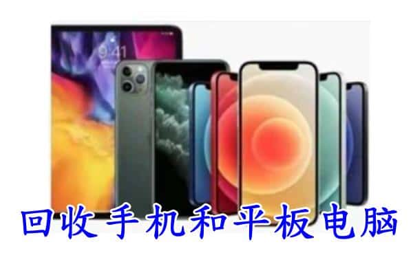 漳平市回收手机